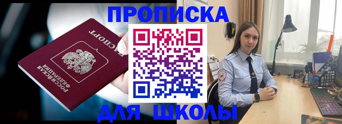 прописка в Пересвете