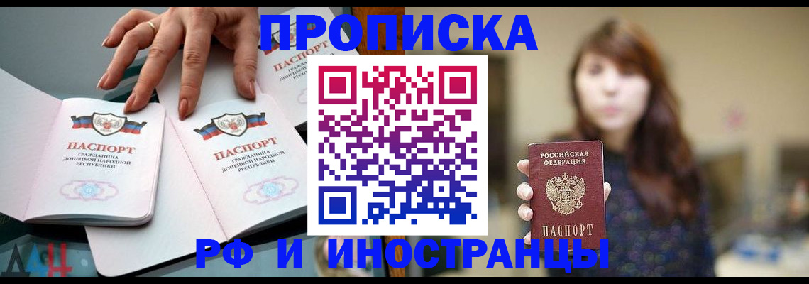 временная прописка в Пересвете
