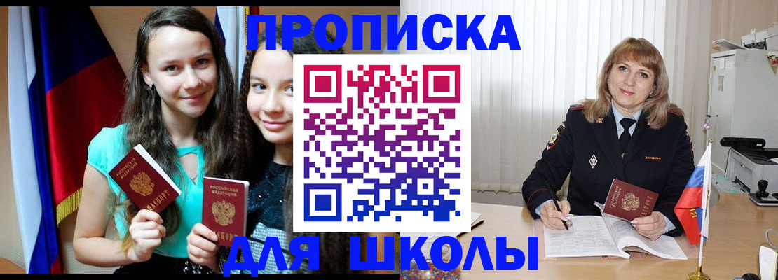 регистрация для школы в Пересвете